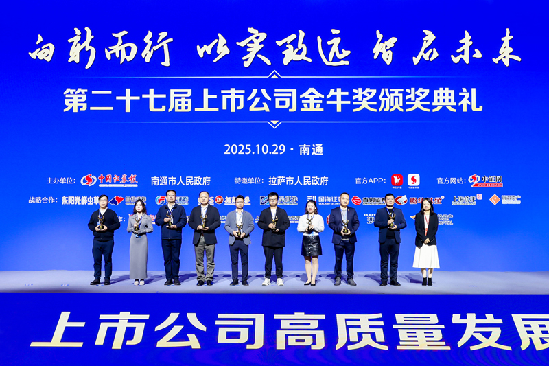 【喜讯！CQ9传奇电子药业荣获第27届上市公司金牛奖】的配图